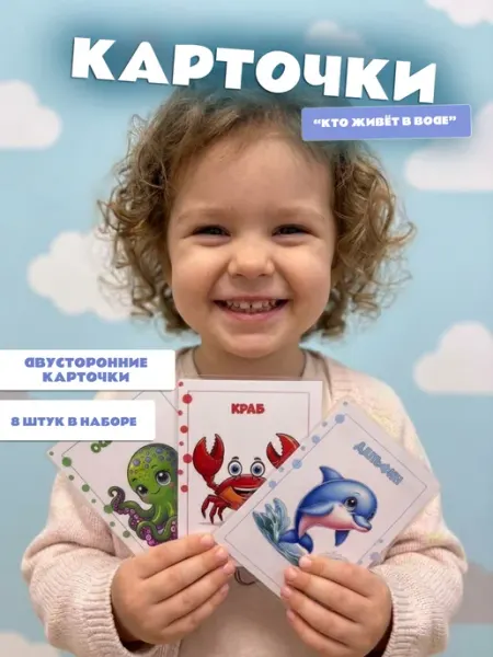 Карточки развивающие "Кто живёт в воде"