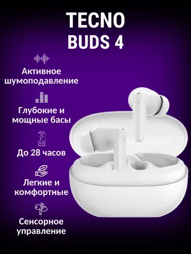 Наушники TECNO BUDS 4, белые