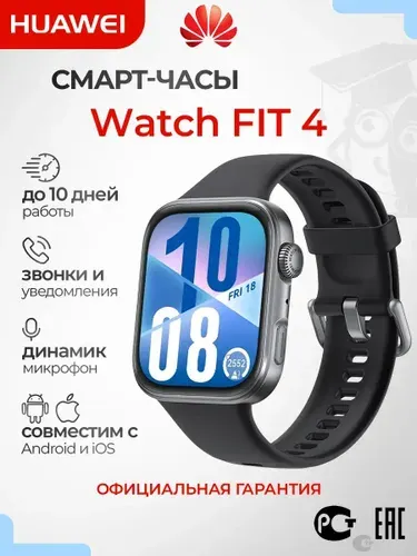 Умные часы Huawei Watch Fit 4 RU, серый