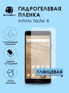 Гидрогелевая защитная пленка для смартфона Infinix Note 4