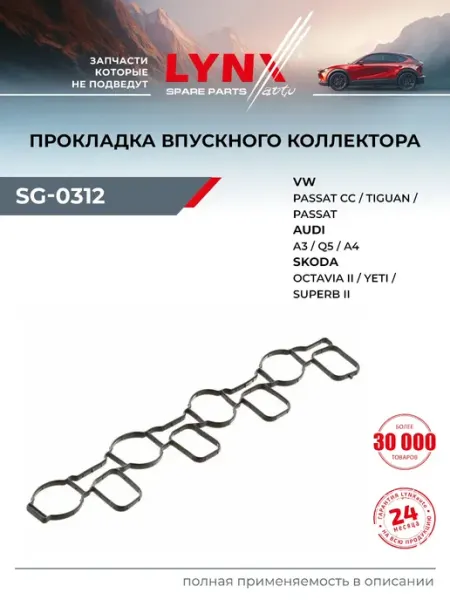 LYNXAUTO Прокладка впускного коллектора для AUDI A6, A4, A3
