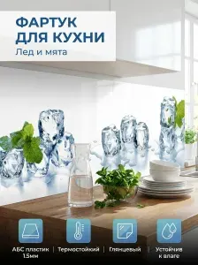 Фартук для кухни на стену "Лед и мята" 4000х600 мм. Фартук кухонный на стену из АБС пластика.
