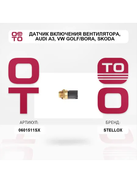 STELLOX датчик включения вентилятора Audi A3, VW Golf Bora, Skoda