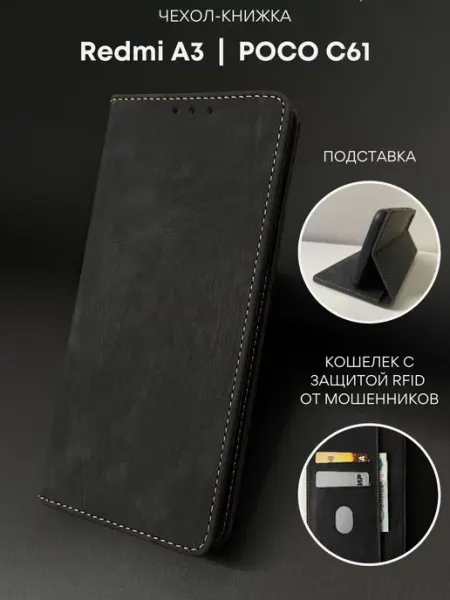 NordCase Чехол книжка Xiaomi Redmi A3, Poco C61, Редми А3