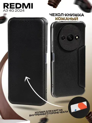 Чехол книжка на Xiaomi Redmi A3/Poco C61 с защитой камеры