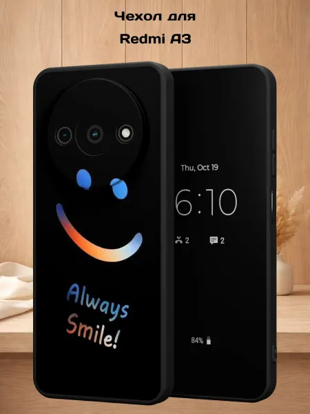 Case Style Чехол на Redmi A3 с принтом Смайл