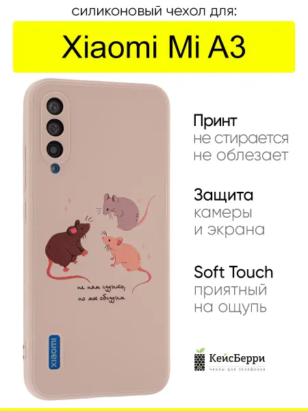 КейсБерри. Чехол для Xiaomi Mi A3, серия Soft edge