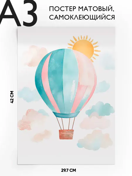 JOYOI Постеры эстетичные, детский самоклеящийся A3 Воздушный