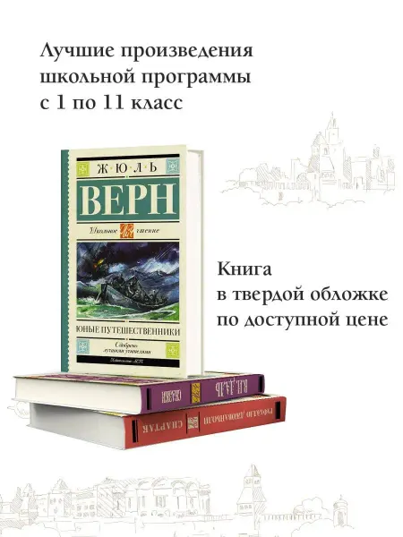 Издательство АСТ Юные путешественники
