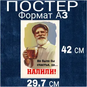 Постер, 42х29.7 см