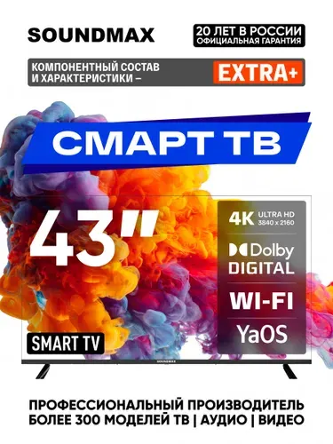 Soundmax Телевизор Телевизор Soundmax 43 дюйма 4K UHD Smart TV Android / телевизор с Wi-Fi и HDR / смарт телевизор для дома и гостиной 43″ 4K UHD, черно-серый, черный
