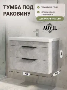 AQVIL Тумба под раковину в ванную подвесная, тумба для ванной Berta 80, 76*43*50 см, Цемент светлый, ЛДСП