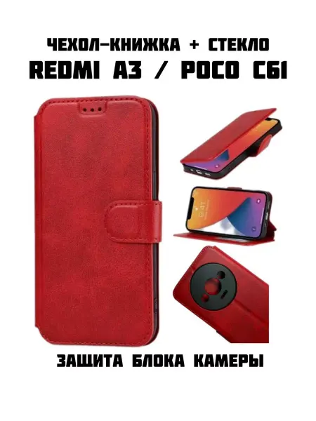 Чехол-книжка для Redmi A3 Редми А3