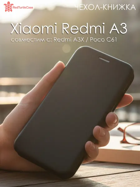RedTurtleCase Чехол книжка на Xiaomi Redmi A3