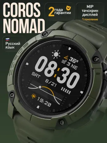 Смарт-часы спортивные COROS NOMAD 46mm коричневый