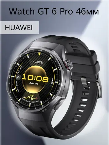 Умные часы HUAWEI Watch GT 6 Pro 46мм, (ATM-B29), Ремешок из черного фторэластомера, (55020FWC)