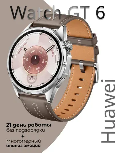Умные часы HUAWEI Watch GT 6 46мм, (ATM-B19), Серый ремешок из композитной кожи, (55020FWE)