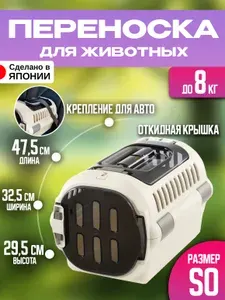 Переноска для животных с ручкой 47,5х32,5х29,5 см