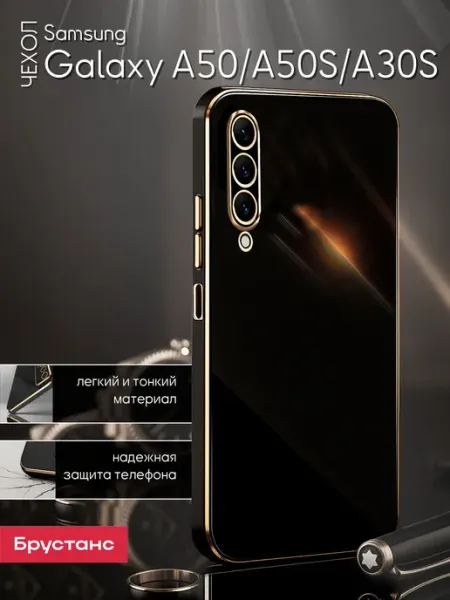 Samsung Чехол на A50 A50s A30s