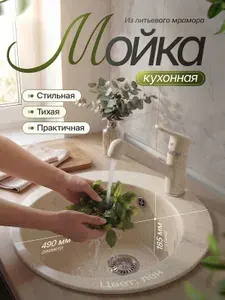 Мойка для кухни каменная, круглая (490мм)