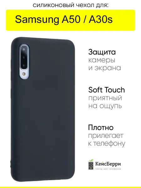 КейсБерри. Чехол для Samsung Galaxy A50 A30s, серия Soft