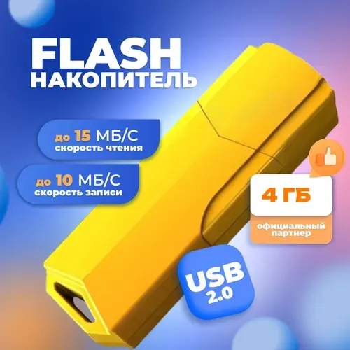 Smartbuy флешка USB 4GB Clue / SB4GBCLU-Y