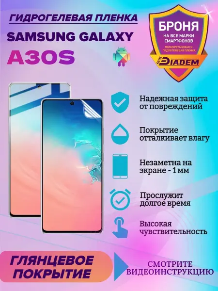 AKSDiadem Гидрогелевая пленка для телефона Samsung Galaxy A30s