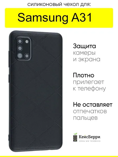 КейсБерри. Чехол для Samsung Galaxy A31, серия Texture