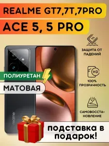 Комплект из 2 шт. Гидрогелевая полиуретановая пленка на Realme GT 7, 7T, OnePlus Ace 5, 5 Pro, пленка защитная на ВанПлас Айс 5, 5 Про, Реалми джити 7, 7т гидрогелиевая противоударная бронеплёнкa