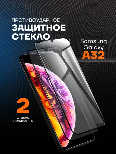 Arhon Защитное стекло на Samsung A32