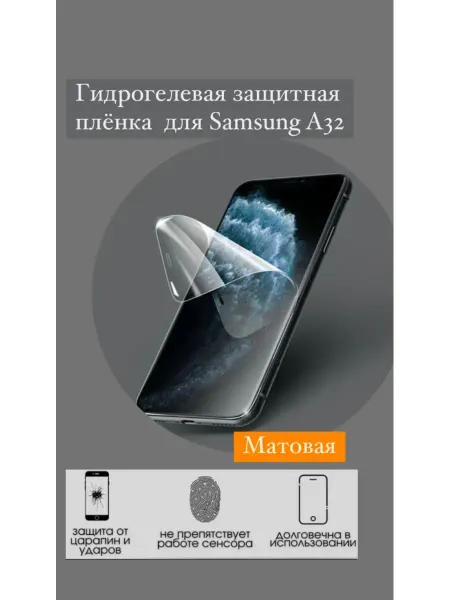 Bron'ka Гидрогелевая защитная пленка для Samsung A32