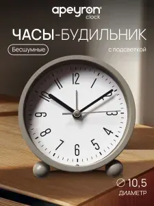 Часы-будильник настольные с подсветкой Apeyron PLT251205, d-10,5 см, кварцевый механизм, серый