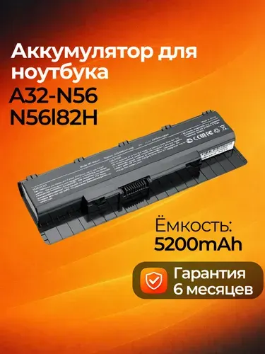Аккумулятор для Asus A32-N56 / N56, N56V, N56VB, N56L82H