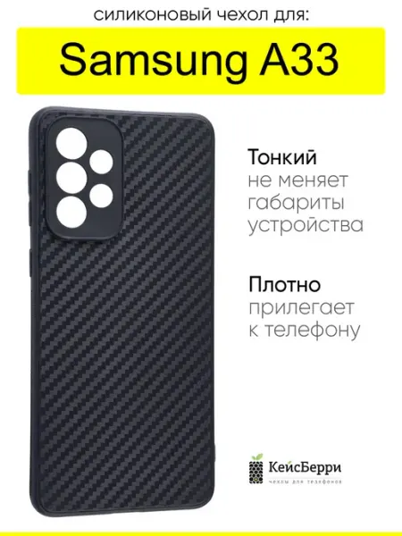 КейсБерри. Чехол для Samsung Galaxy A33, серия Carboniferous