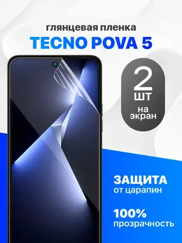 Комплект 2 шт. Глянцевая гидрогелевая пленка для Tecno Pova 5