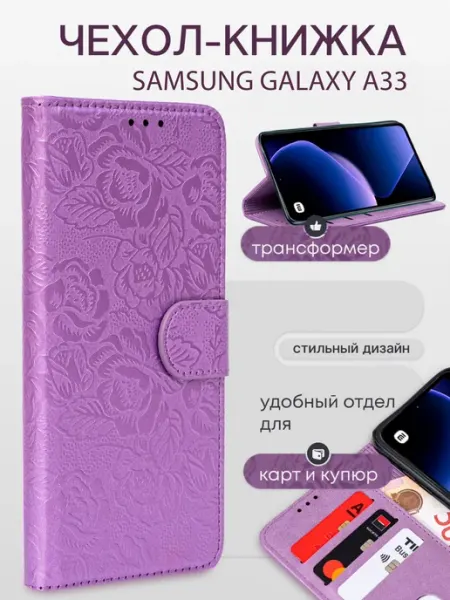 Skye Чехол на Samsung Galaxy A33 Книжка