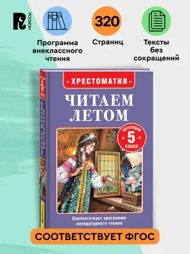 Читаем летом. Переходим в 5-й класс. Внеклассное чтение | Куприн Александр Иванович, Чехов Антон Павлович