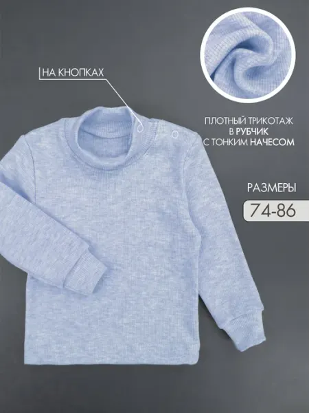 Катушка. Водолазка детская в рубчик с тонким начесом