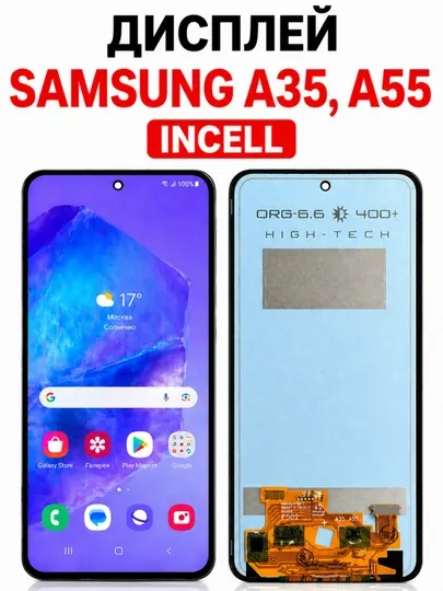 Дисплей Samsung A35 / A55 (INCELL) — экран, черный, комплект
