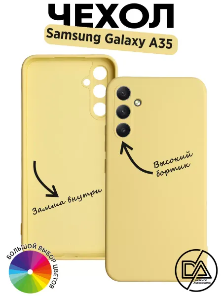 Defended Accessories Чехол на Samsung Galaxy A35