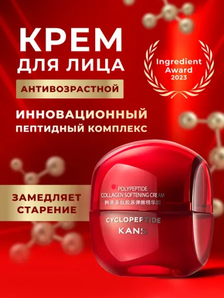 Крем для лица Kans с коллагеном и полипептидами смягчающий 50 г