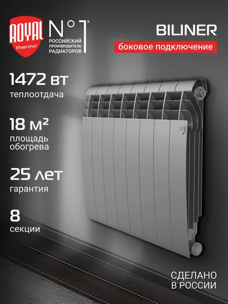 Радиатор биметаллический Royal Thermo Biliner НС-1682289 B 500 8 секций черный