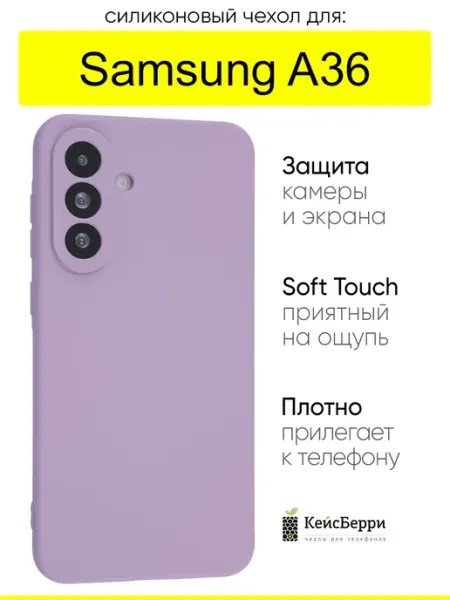КейсБерри. Чехол для Samsung Galaxy A36, серия Soft