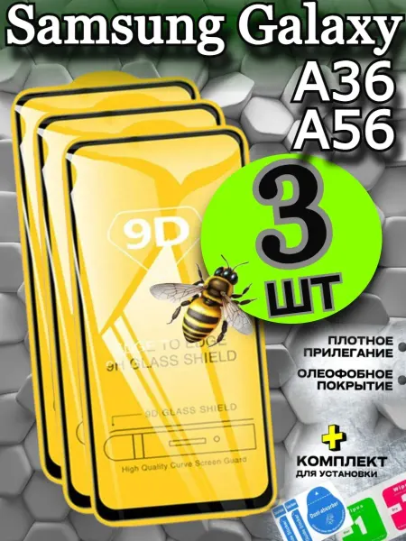 Защитное стекло на Samsung a36