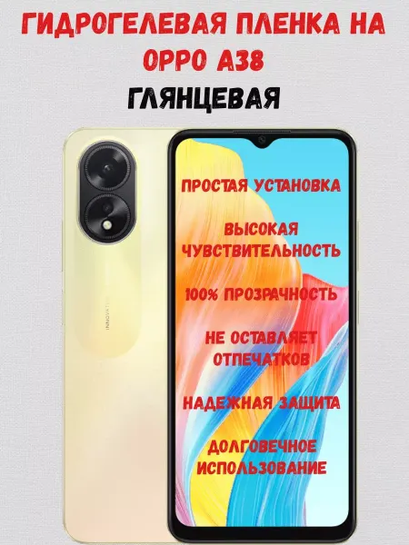 СмартАкс Гидрогелевая пленка на Oppo A38