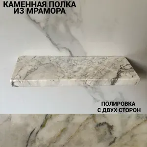 Полка для ванной настенная прямая 50х10х2 см, из мрамора, скрытое крепление, парящая