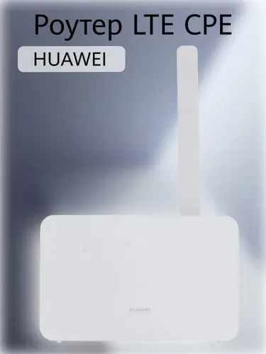 Роутер HUAWEI Wi-Fi LTE CPE, (B530-336), Белый, (51060JHL)