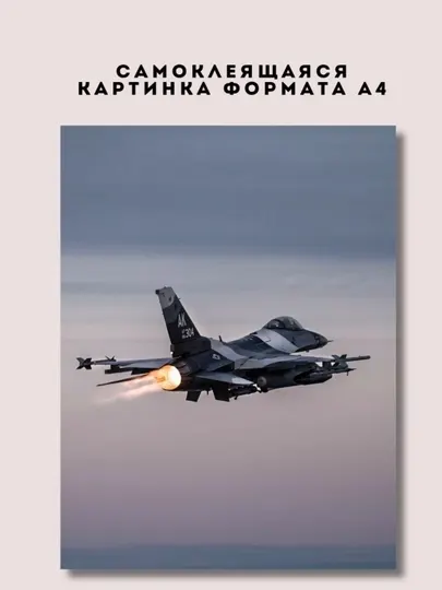 Постер-наклейка, формата A4, МиГ-29