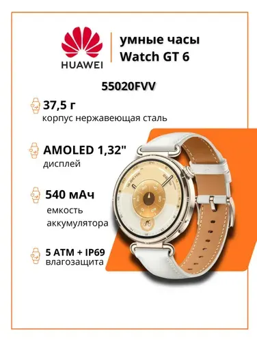 HUAWEI Смарт-часы GT 6 White Leather (55020FVV)