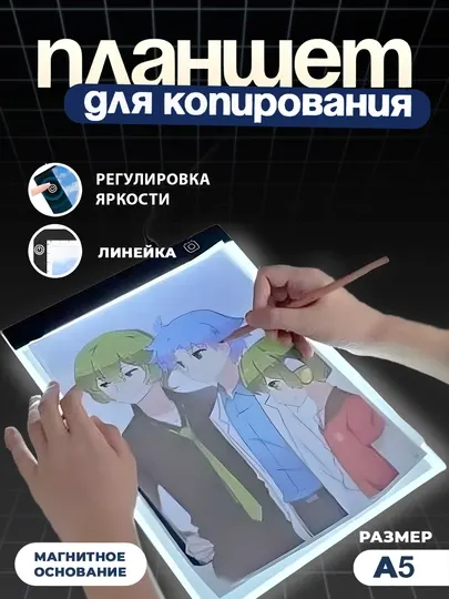 Световой планшет A5 A4 — тонкий LED лайтбокс для рисования и трассировки со стойкой